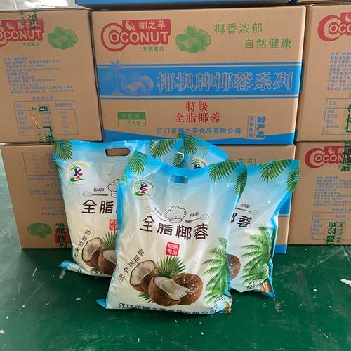 全脂椰蓉椰丝烘焙馅料装饰商用