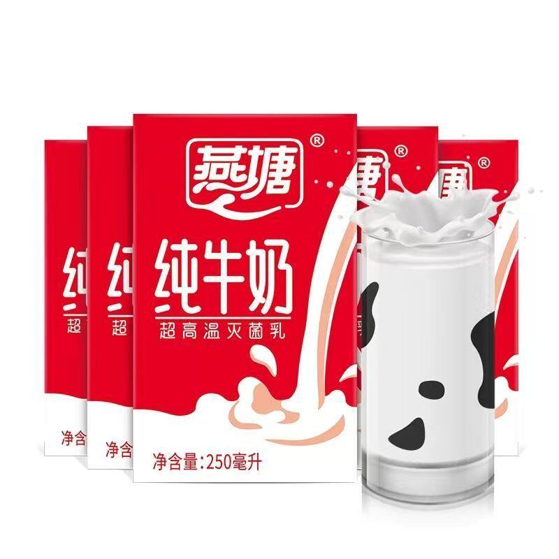 【现货现发】燕塘新正品纯牛奶牛奶250ml牛乳营养早餐整箱全脂