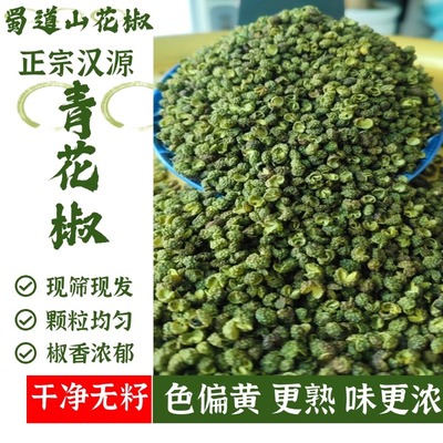 2025新货汉源花椒无籽青花椒麻椒食用新货特麻调味料包邮