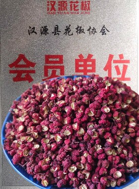 2025新货四川特产汉源花椒粒食用特麻花椒大红袍干红花椒家用包邮