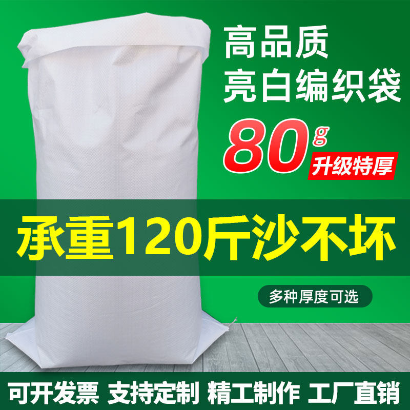 白色麻袋编织袋批发防水大号打包搬家蛇皮袋粮食面粉口袋化肥饲料