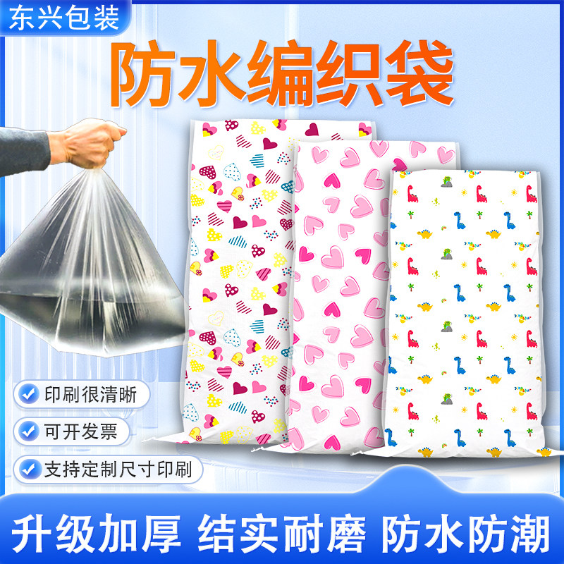 批发袋子编织袋加厚彩色覆膜袋防水袋蛇皮袋打包袋玩具包装袋麻袋