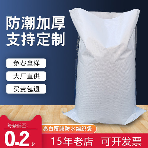 覆膜白色编织袋批发厂家直销