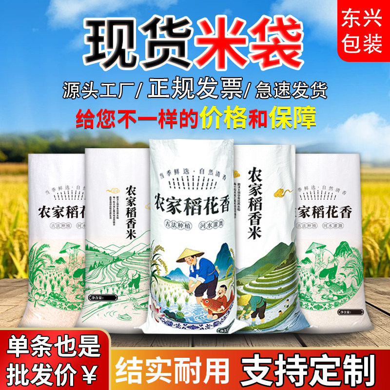 现货大米包装袋编织袋支持印刷10斤20斤50斤现货速发可开发票