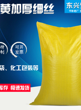亮黄色塑料编织袋加厚加强蛇皮袋打包袋快递包裹袋搬家袋批发麻袋