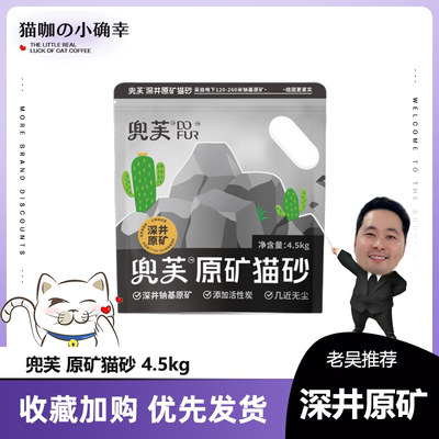 【老吴推荐】兜芙猫砂天然纳基矿砂原矿破碎几近无尘活性炭4.5kg