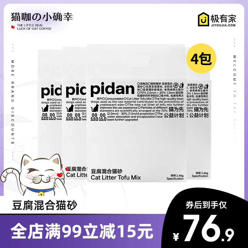 pidan纯豆腐猫砂6L*4包可冲厕猫砂除臭低尘沙豆腐砂猫咪用品属于什么档次？