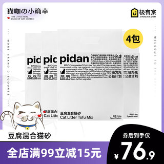 pidan纯豆腐猫砂6L*4包可冲厕猫砂除臭低尘沙豆腐砂猫咪用品