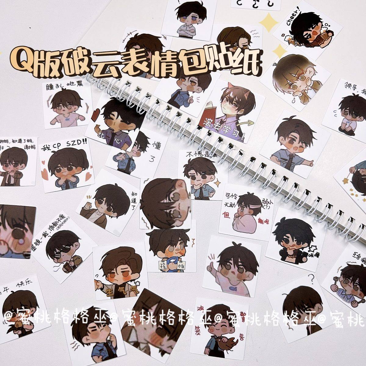 108张破云贴纸q版表情包贴纸笔记本电脑手机壳ipad高颜值防水贴画