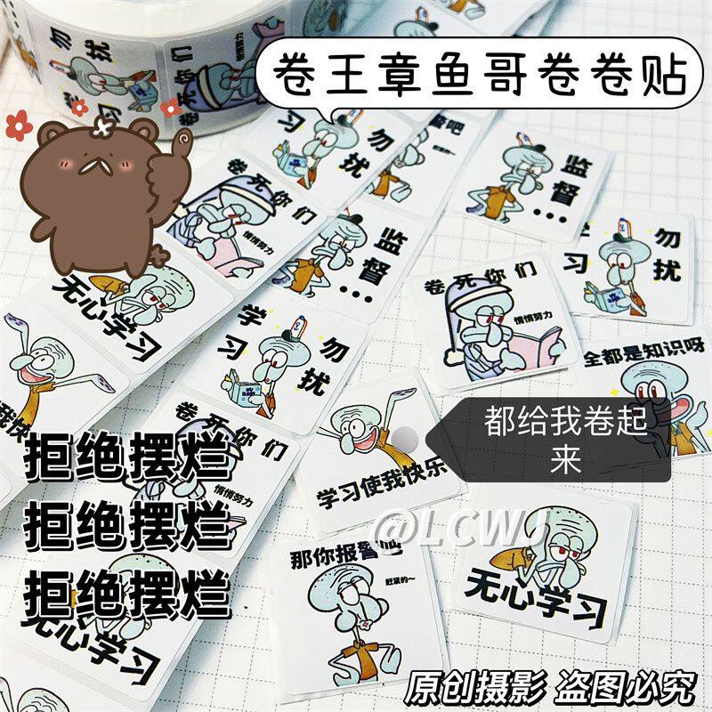 卷王章鱼哥表情包卷卷贴纸封口贴可爱高颜值搞怪笔记手账装饰贴纸