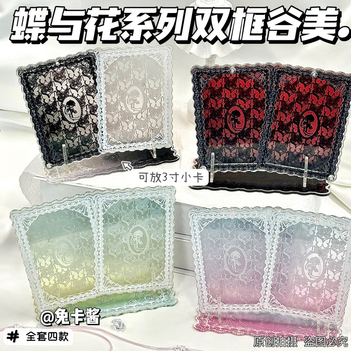 蝶与花系列双框古美系列亚克力