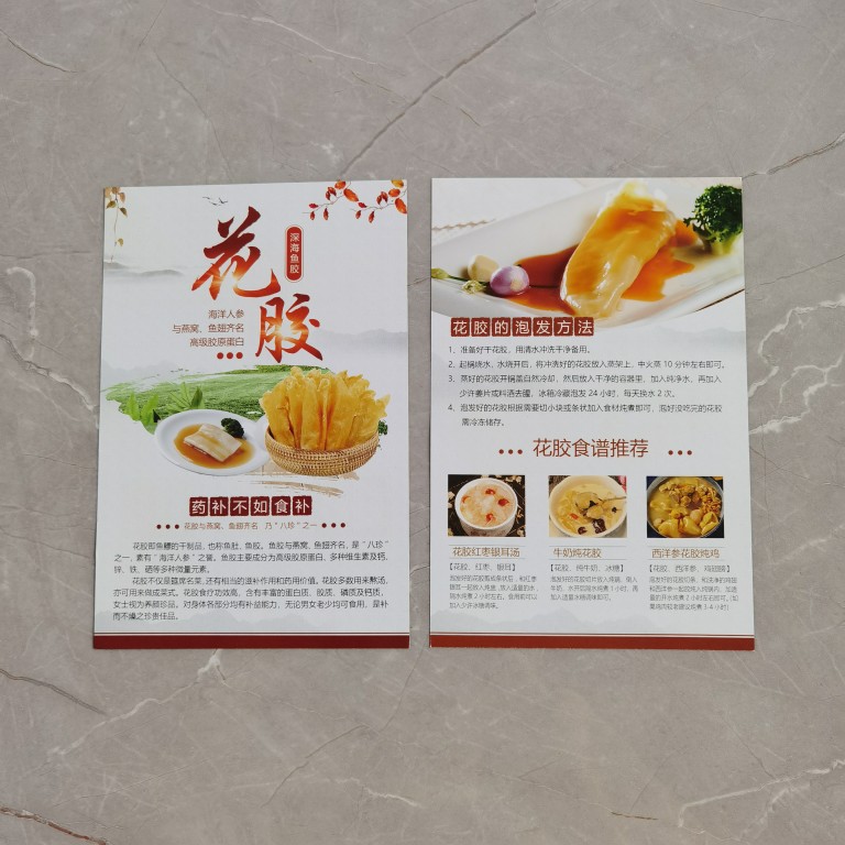 1元5张 花胶鱼胶鱼肚食用泡发说明书宣传单 a5纸大小