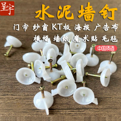 水泥钉钢钉砖墙图钉大头古典家具水泥墙墙贴墙布墙纸专用固定钉子
