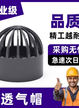 PVC透气帽鱼缸水网罩排水帽过滤水箱75透水罩排水管配件90110