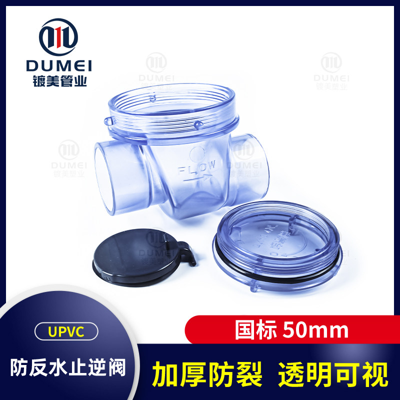 PVC厨房止回阀透明下水道可视水槽管道翻板偏心透视塑料塑胶50mm