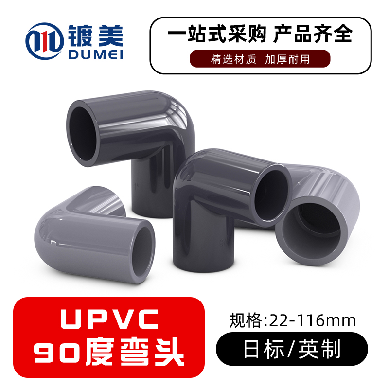 PVC90度弯头JIS日标灰色UPVC直角接头英制22 26 34 38 42 48 60mm 基础建材 弯头 原图主图