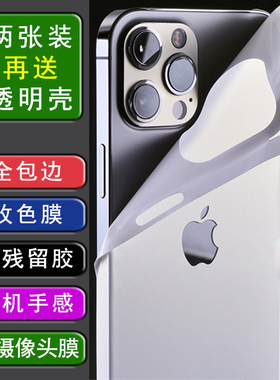 适用于iPhone11234567ProMax改色彩膜苹果贴纸12手机后膜1456Plus