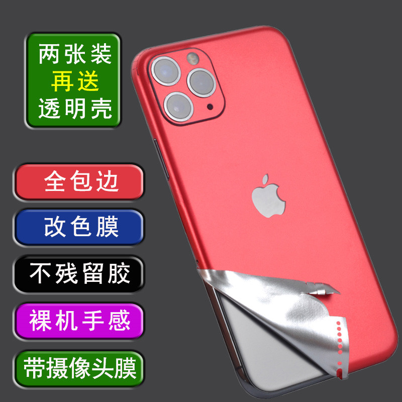 苹果改色贴纸适用于iPhone11全包边彩膜11ProMax手机后冰膜后膜