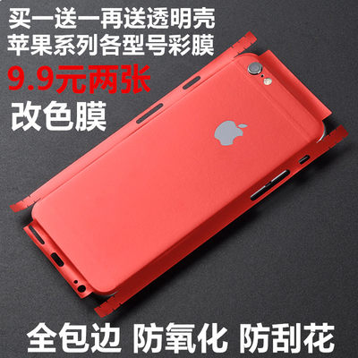 苹果改色适用iphone6s手机后膜