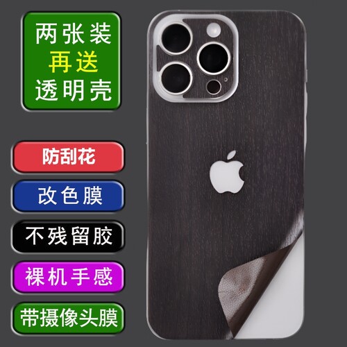 iPhone123456Promax改色贴纸苹果1456Plus手机后膜123Mini彩膜贴