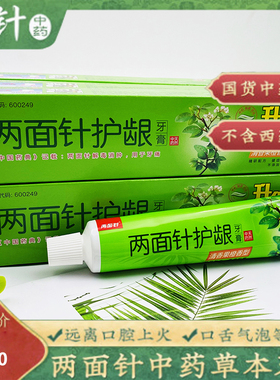 两面针【6支包邮】清果老品牌更实在国民中草药口腔护理牙膏200g