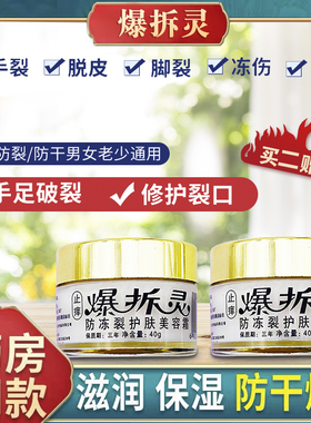 正品新喜乐滋润爆拆灵肤裂灵防冻裂膏裂可宁 护手霜脚足干裂面霜