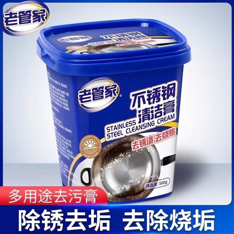老管家不锈钢清洁膏厨房除锈神器去污锅底黑垢清洁剂多功能清洗剂,洗护清洁剂/卫生巾/纸/香薰,不锈钢清洁剂/膏,淘宝优惠券,粉丝福利购,淘宝优惠卷