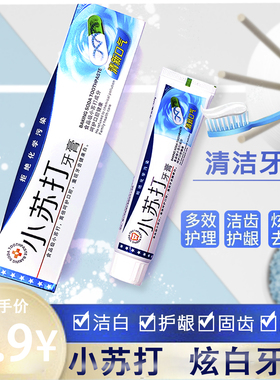 小苏打100g牙膏去黄牙垢亮白美白益生菌口气清新清洁口腔家庭实惠