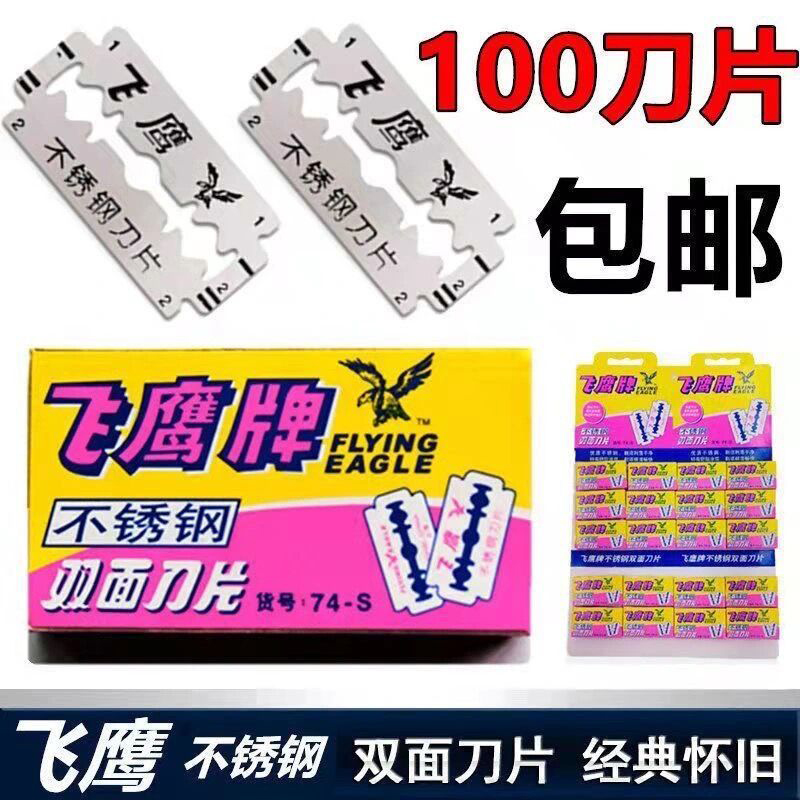 吉列不锈钢锋速刮胡刀片男士老式