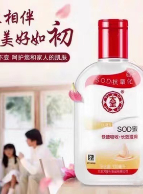 sod蜜身体乳液面霜滋润保湿