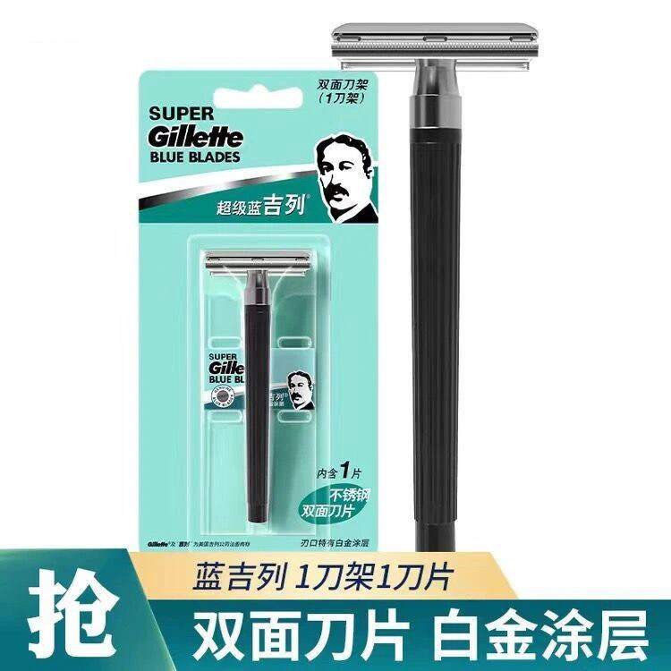 吉列超级蓝手动剃须刀老式经典图片