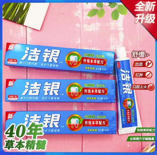 洁银90g口腔问题牙龈护理牙膏