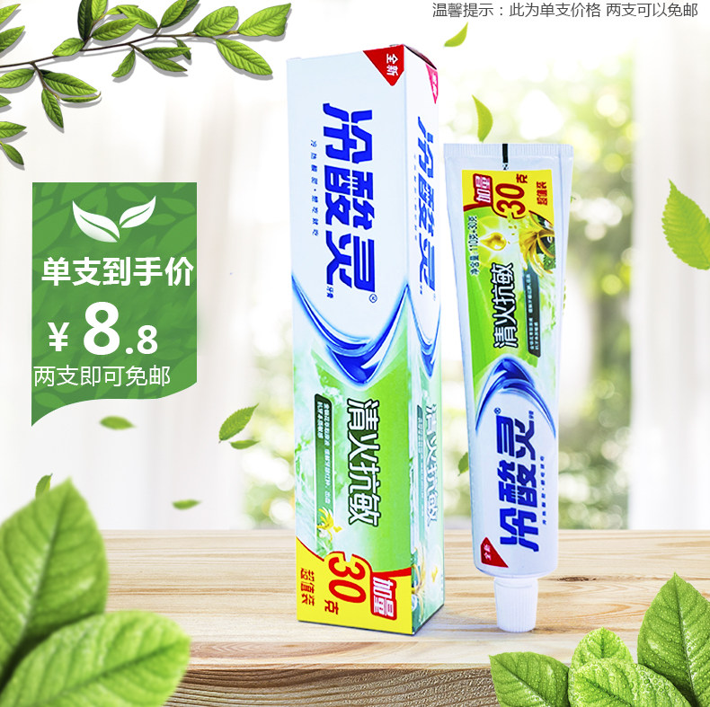 冷酸灵清火抗敏牙膏 缓解牙齿酸痛金银花薄荷无氟清火两支可免邮