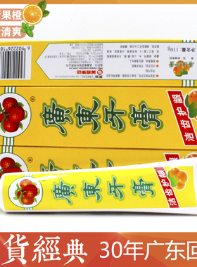 广东牙膏经典水果味清新口气男女士实惠套装110g【6支可包邮】