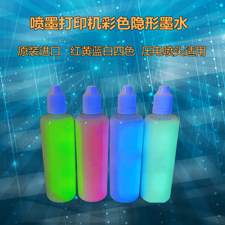 压电喷头爱普生喷墨打印机工艺品装饰纸海报紫外荧光彩色隐形墨水