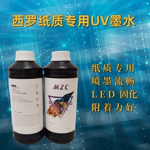 西罗纸类铜版纸白卡纸包装盒药监码印刷紫外灯固化UV喷码墨水