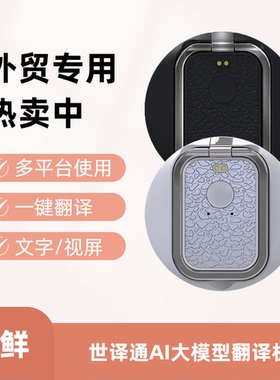 speakfreely随心说Pro世译通翻译机出国旅游AI大模型翻译器经典Q8