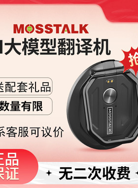 新款翻译机语音视频通话mosstalk智能AI大模型翻译神器 手机支架