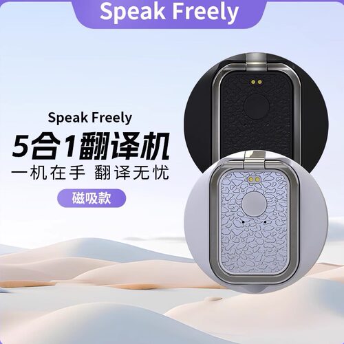 mosstalkPro出国翻译speakfreely