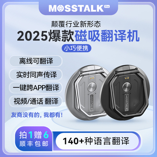 AI大模型翻译器MOSSTALK Pro无二次收费出国留学外贸旅游同声传译