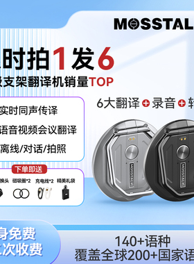 2025新款语音视频通话翻译机mosstalk智能AI大模型外贸翻译神器T2