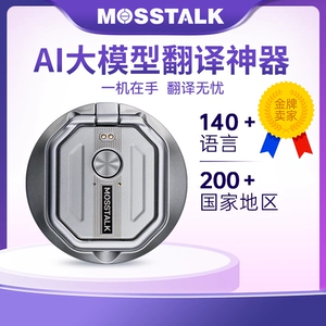 2025 новый универсальный переводчик MosstalkPro бесплатный синхронный перевод за рубежом рекомендация