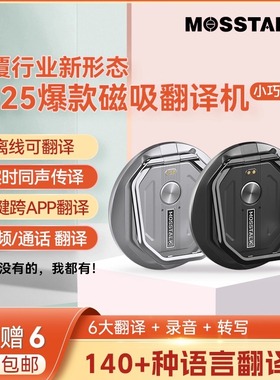 MOSSTALK Pro2025新款视频通话 手机支架 翻译机出国旅游外贸留学