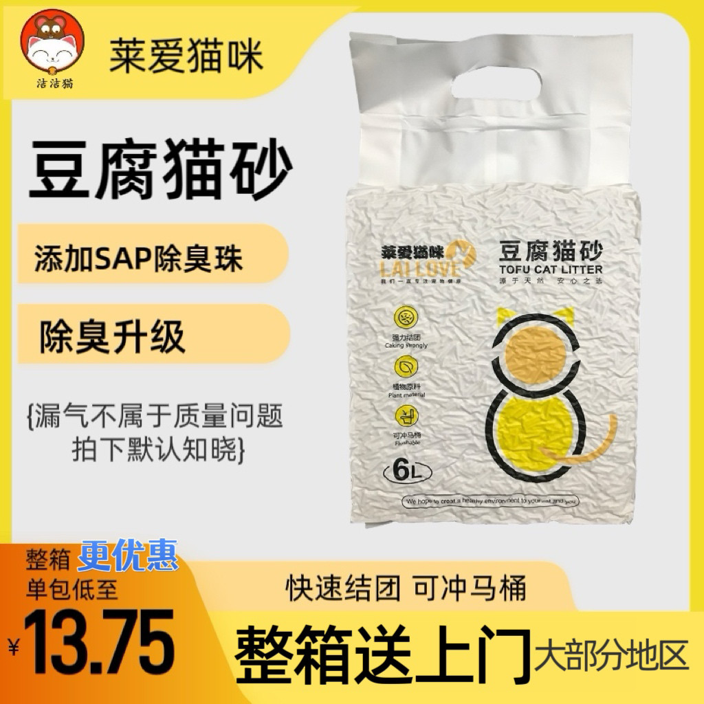 正品莱爱猫咪豆腐猫砂2KG除臭奶香味cat可溶解sand低尘litter