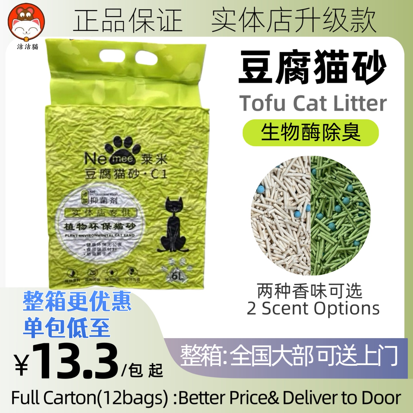 豆腐猫砂莱米除臭catlitter