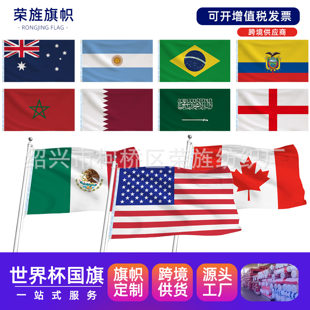 美加墨世界杯48强国旗4号旗帜万国旗球迷用品大旗旗子打扣旗现货