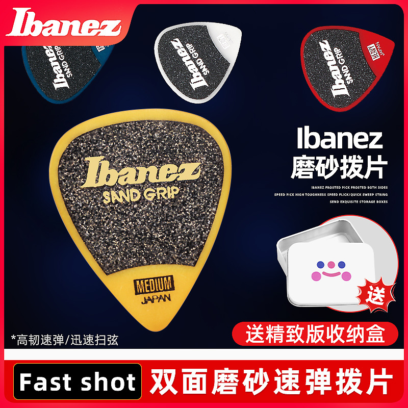 日产IBANEZ依班娜拨片电吉他专用民谣防滑扫弦贝斯速弹片pick送盒