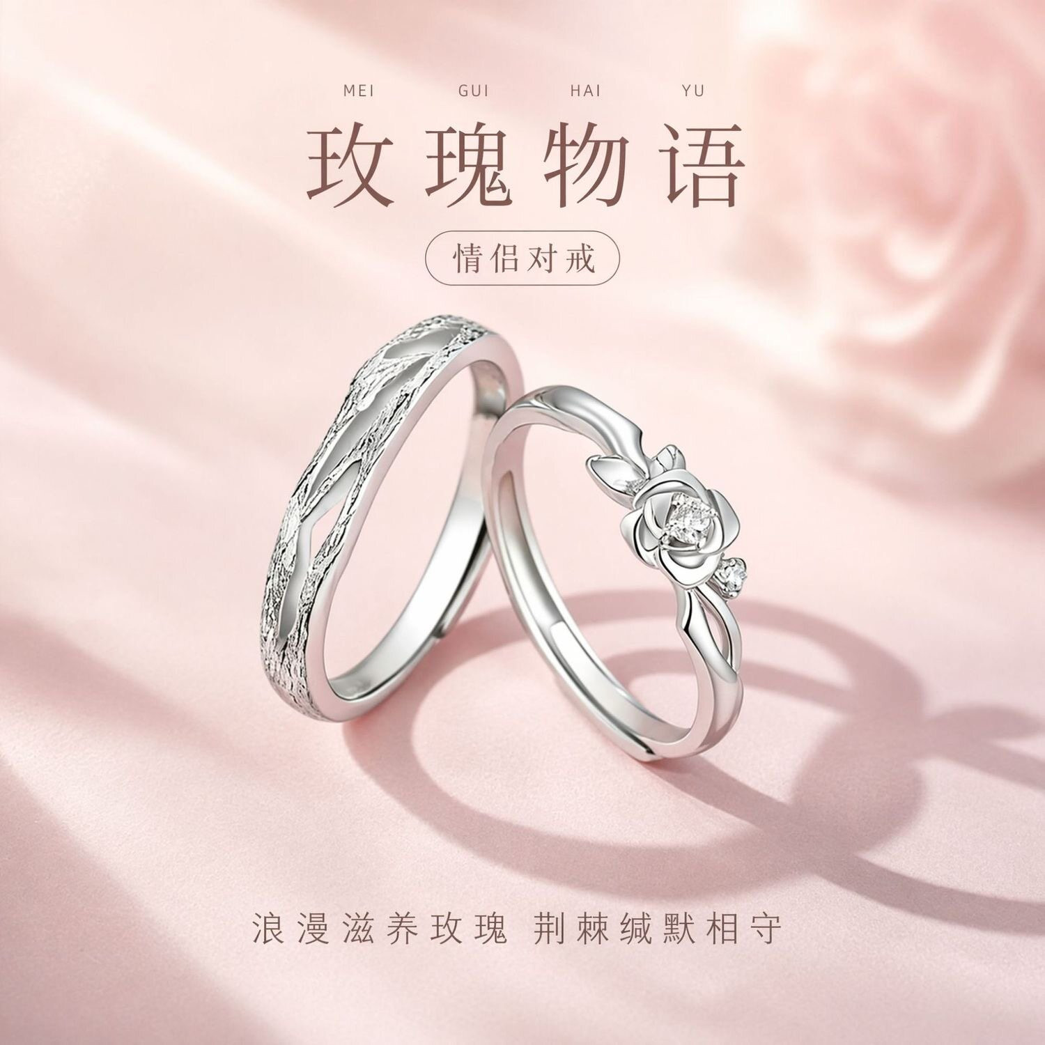 白金色荆棘玫瑰情侣对戒礼物