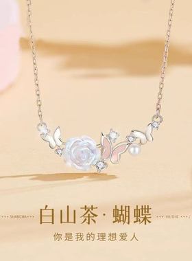 白山茶蝴蝶夜光项链520送女友