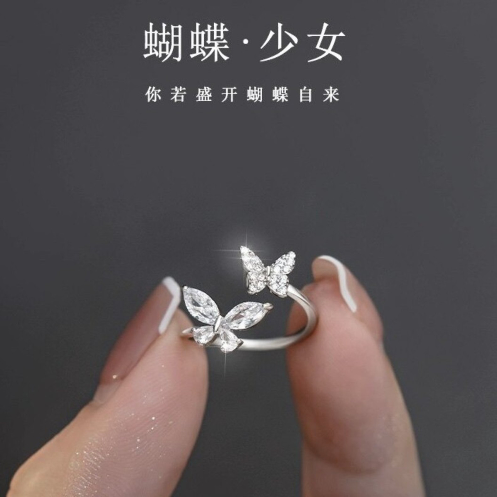 蝴蝶轻奢小众可调开口食指戒